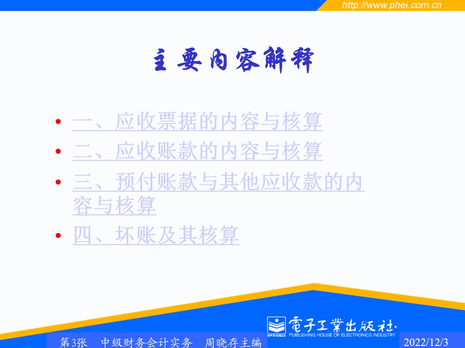 第3章应收和预付款项ppt课件.ppt_第3页