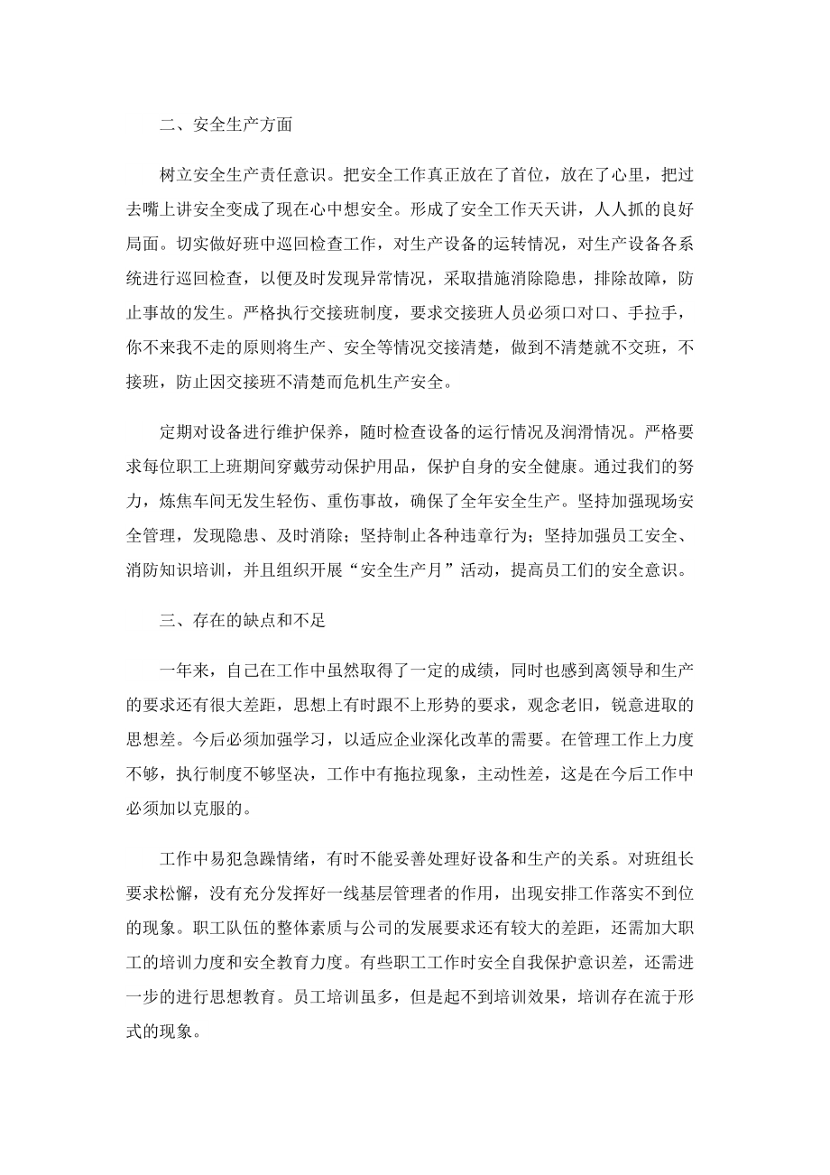 员工岗位年终总结主要内容.doc_第2页