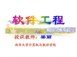 软件工程PPT 08软件维护课件.ppt