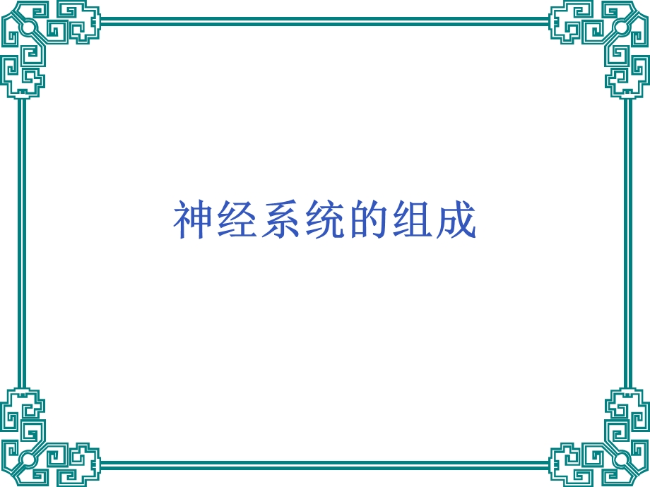 神经系统监测及护理课件.ppt_第3页