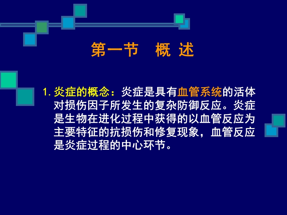 病理学炎症课件.ppt_第3页