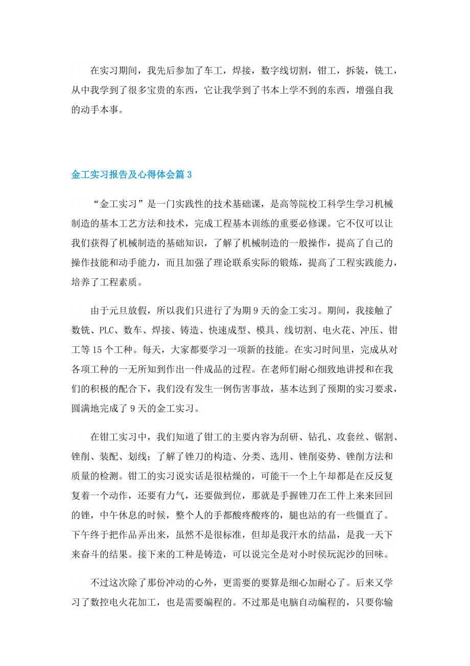 金工实习报告及心得体会7篇.doc_第3页