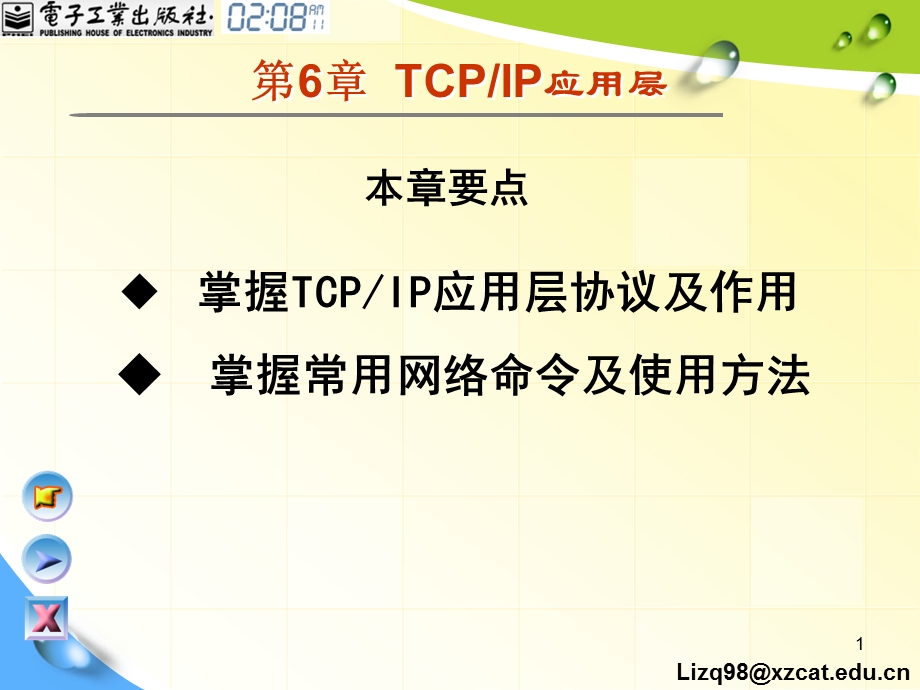 网络技术基础第6章要点课件.ppt_第1页