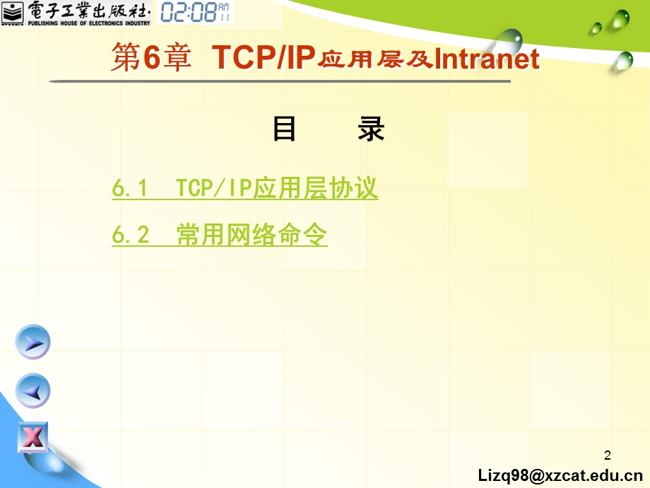 网络技术基础第6章要点课件.ppt_第2页