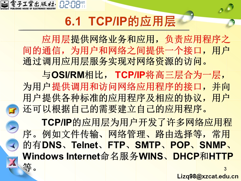 网络技术基础第6章要点课件.ppt_第3页