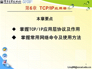 网络技术基础第6章要点课件.ppt