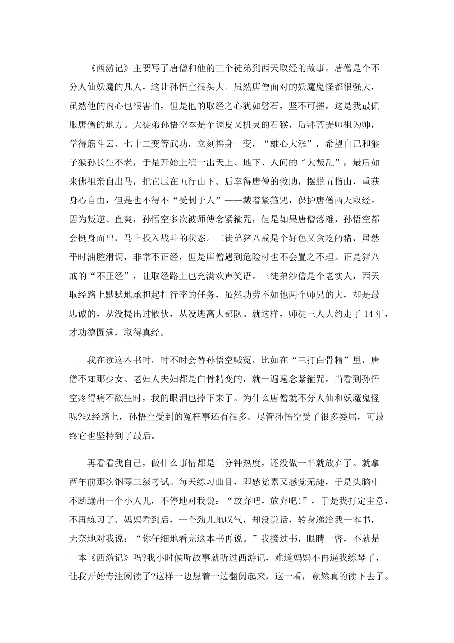 西游记六十五章读书心得.doc_第2页