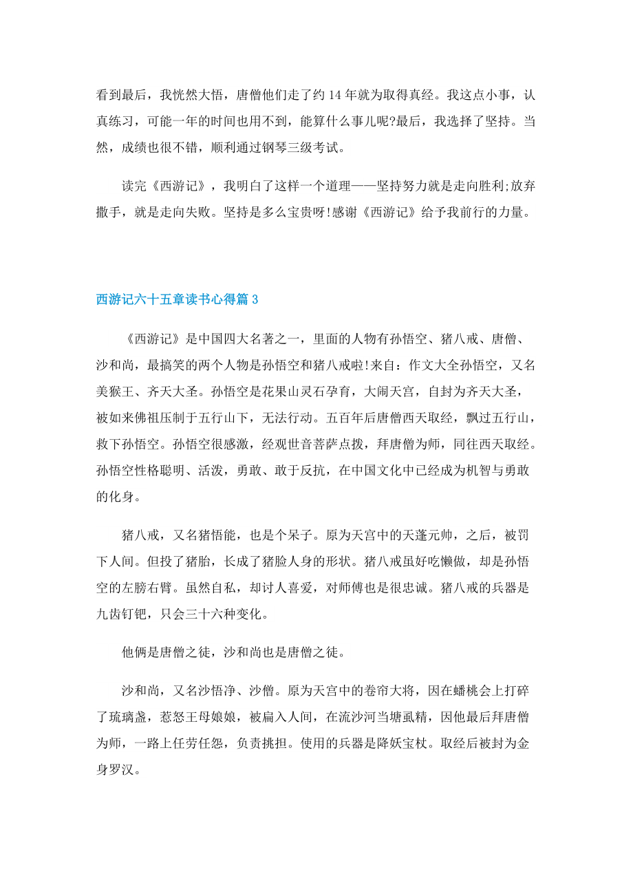 西游记六十五章读书心得.doc_第3页