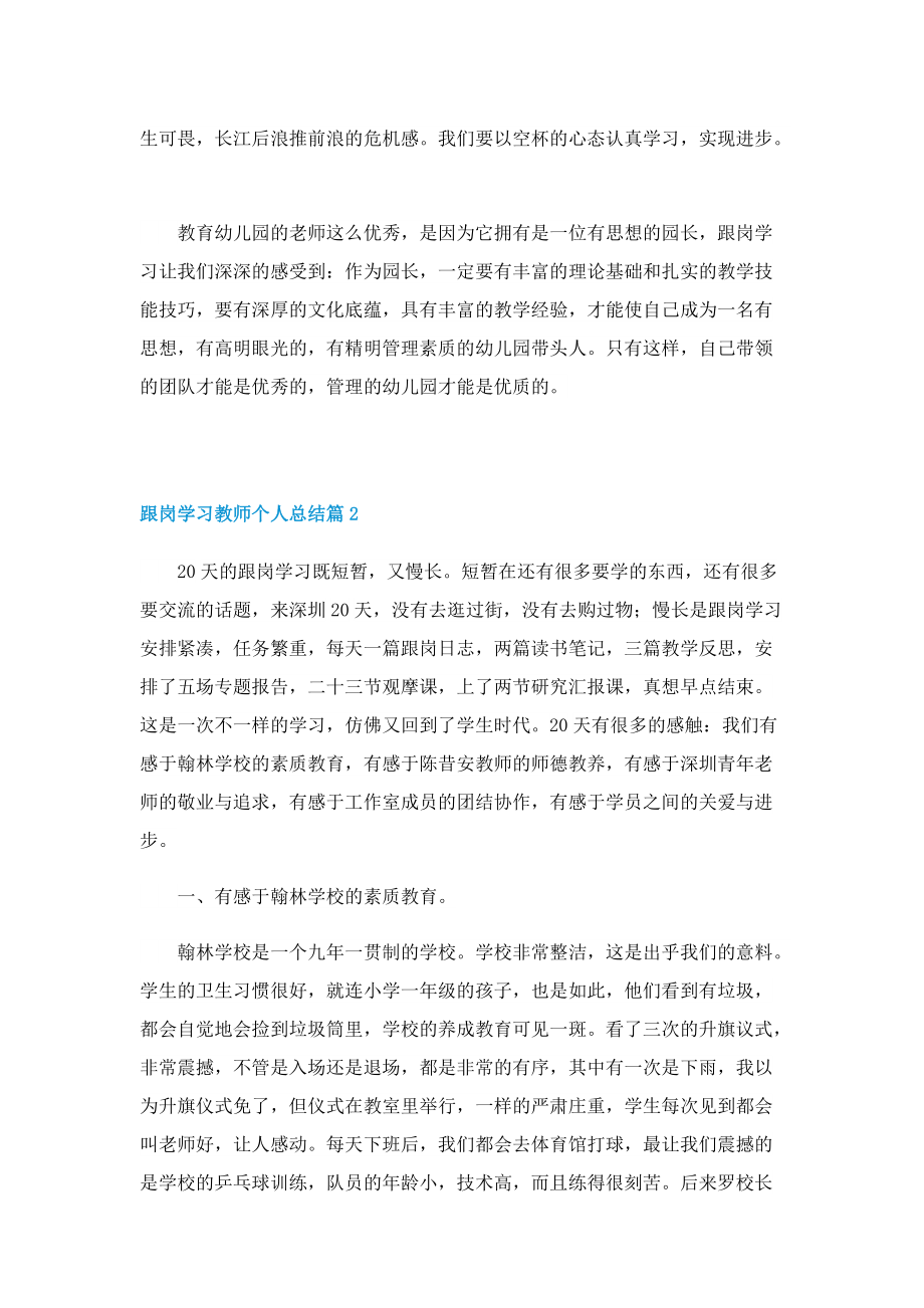 跟岗学习教师个人总结.doc_第3页