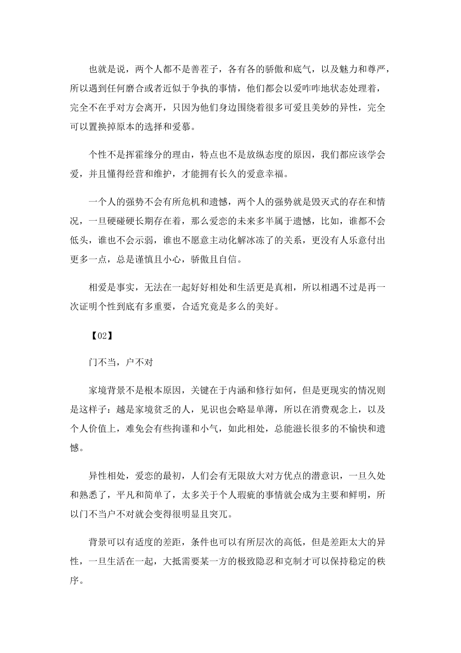 为什么相爱的人不能在一起.doc_第2页