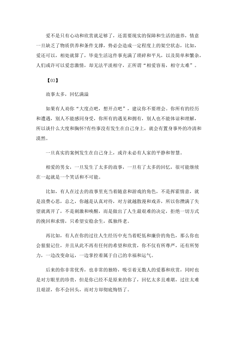 为什么相爱的人不能在一起.doc_第3页