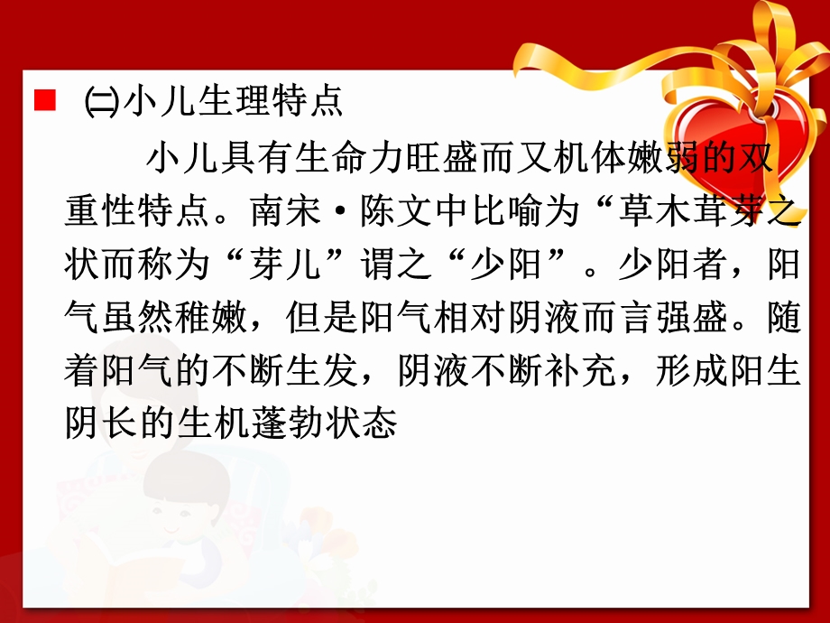 讲稿—儿童(卫计委发文格式)—中医药健康管理技术规范幻灯课件.ppt_第3页