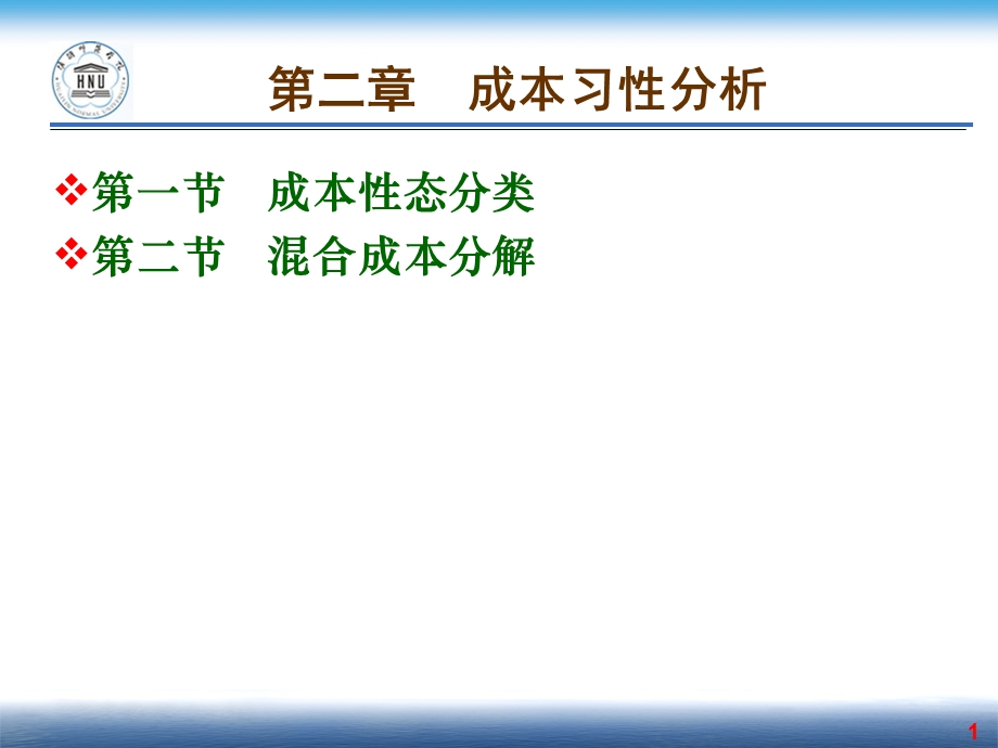 管理会计第2章课件.ppt_第1页