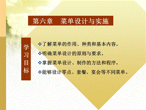 菜单设计与实施 课件.ppt