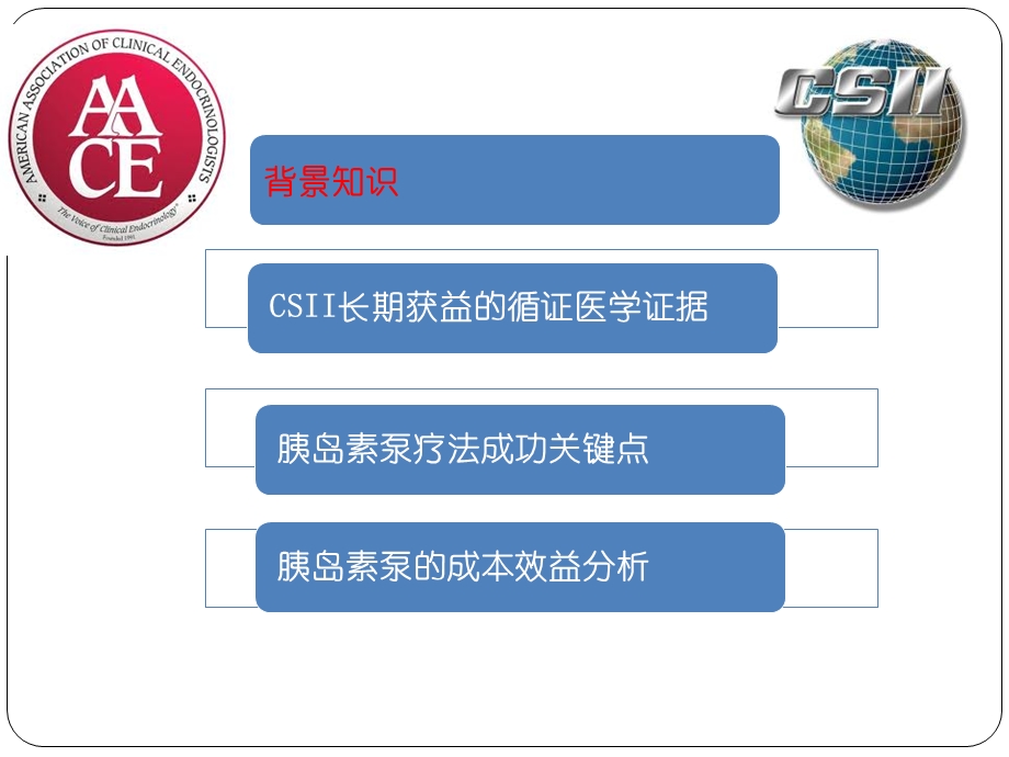 美敦力ldm从美国AACE共识来看胰岛素泵长期应用的临床获益课件.pptx_第2页