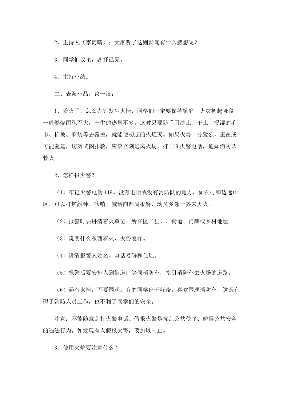 消防主题的活动方案.doc_第2页