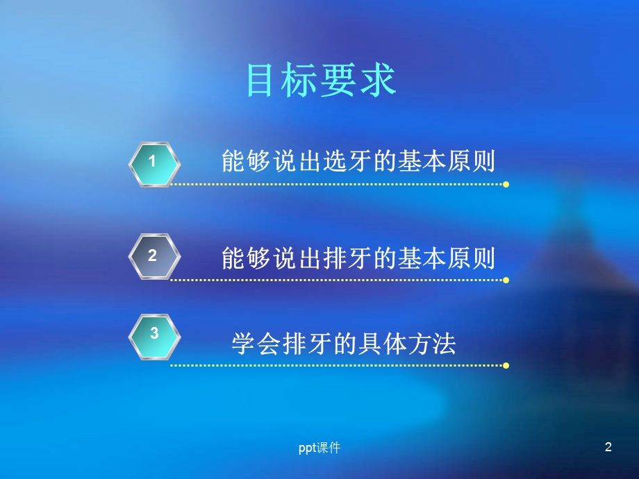 第五章排牙与平衡合课件.ppt_第2页