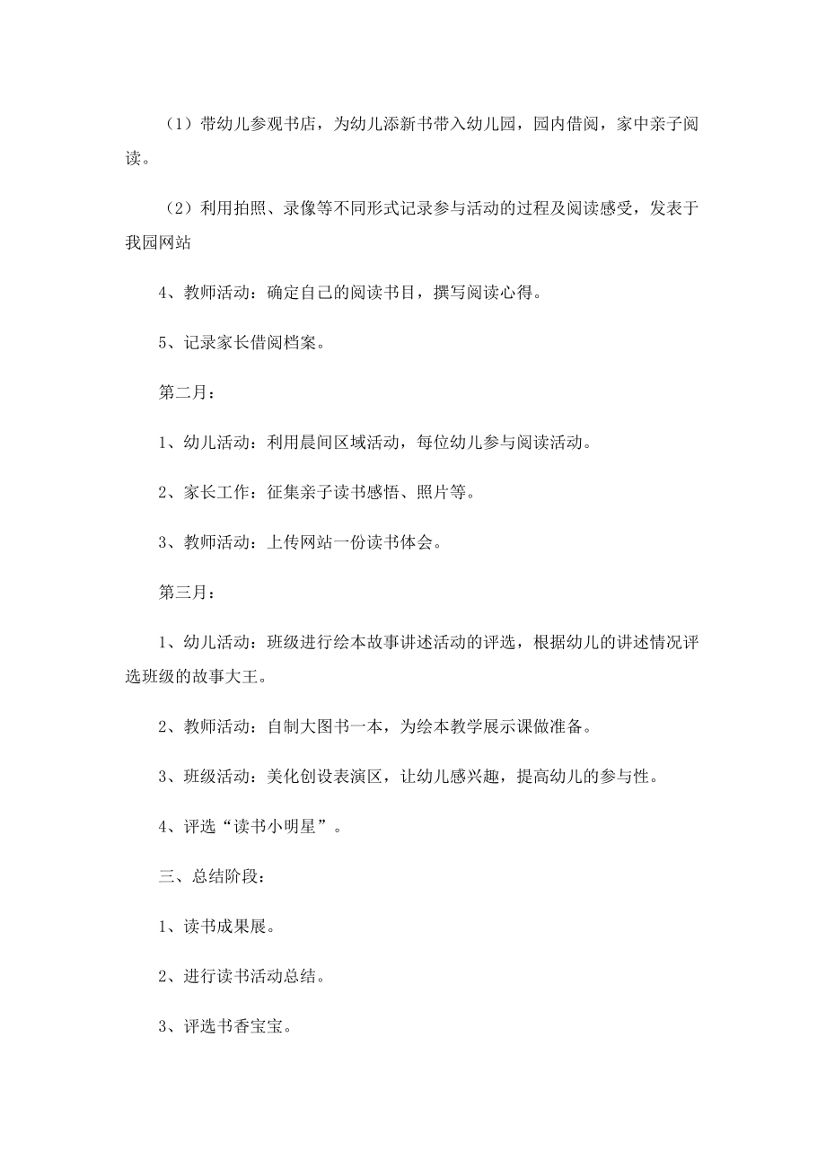 读书月活动方案简单.doc_第2页