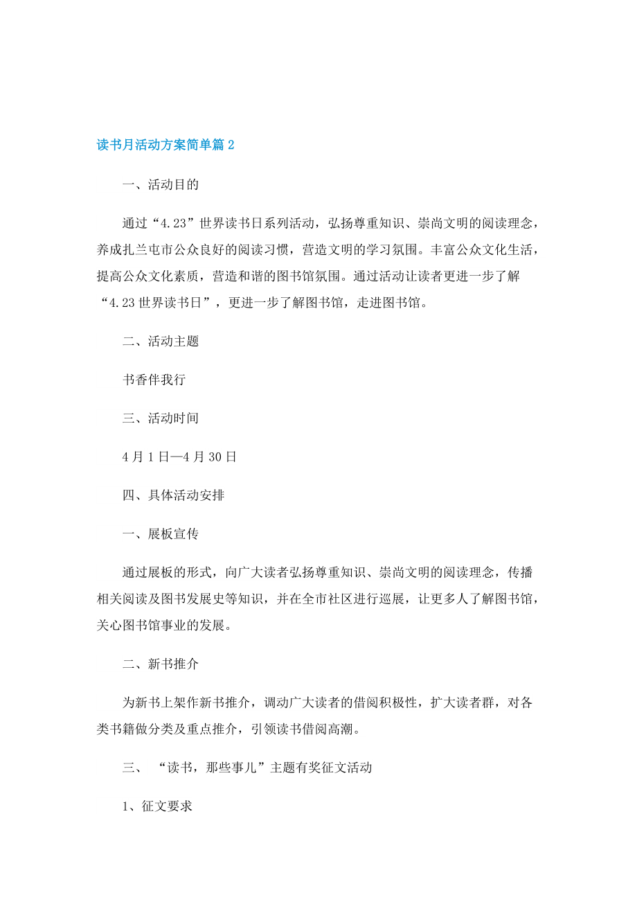 读书月活动方案简单.doc_第3页