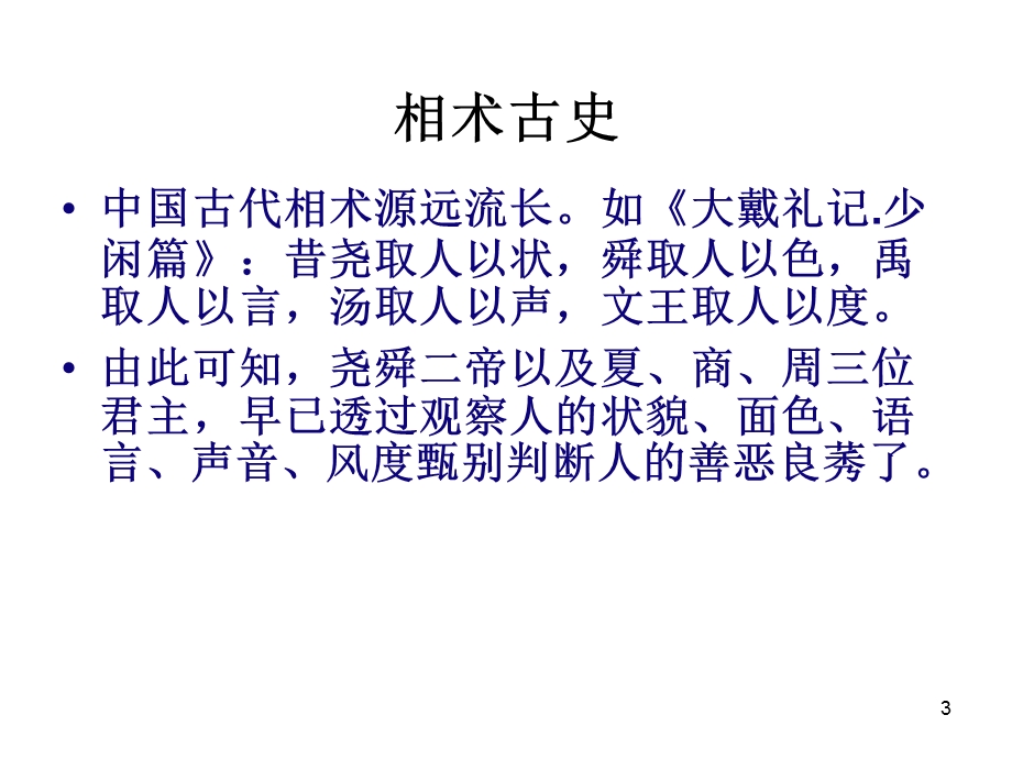 相面相分析课件.ppt_第3页