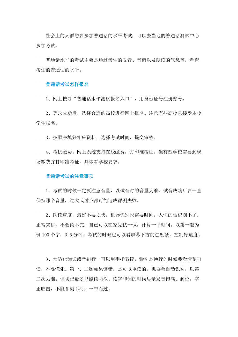 2022关于普通话成绩等级划分.doc_第2页