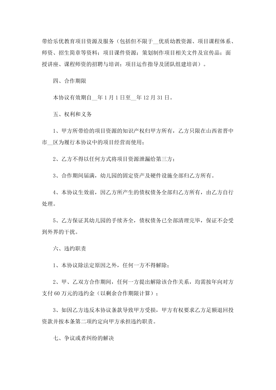 正规项目合作协议书.doc_第3页