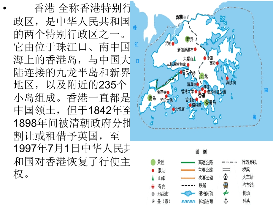 苏教版东方之珠第一课时课件.ppt_第3页