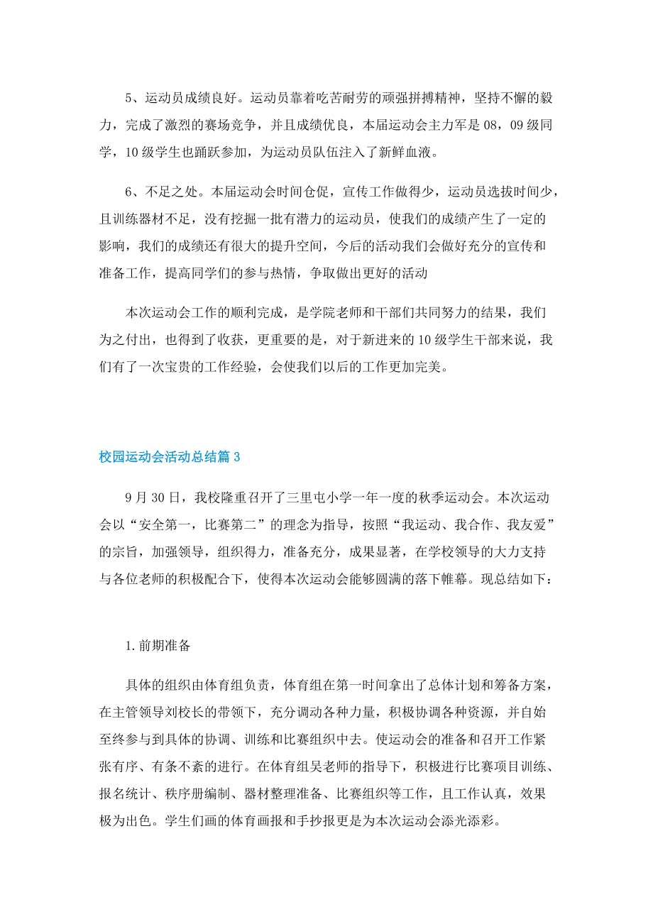 校园运动会活动总结.doc_第3页