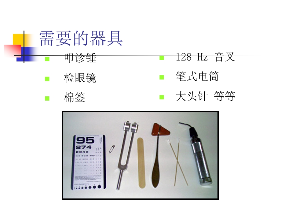 神经系统查体资料课件.ppt_第2页