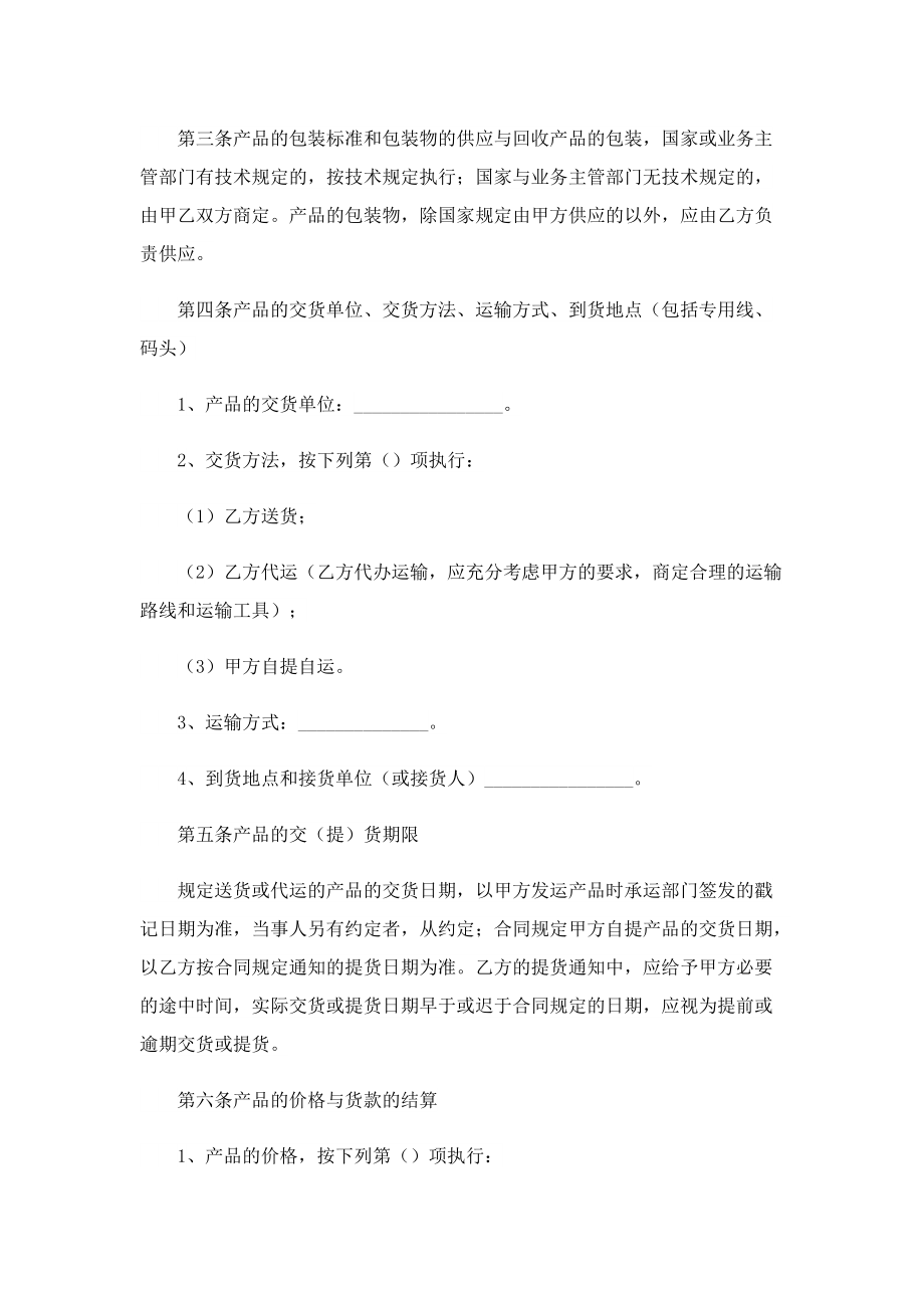 简单的买卖合同格式七篇.doc_第2页