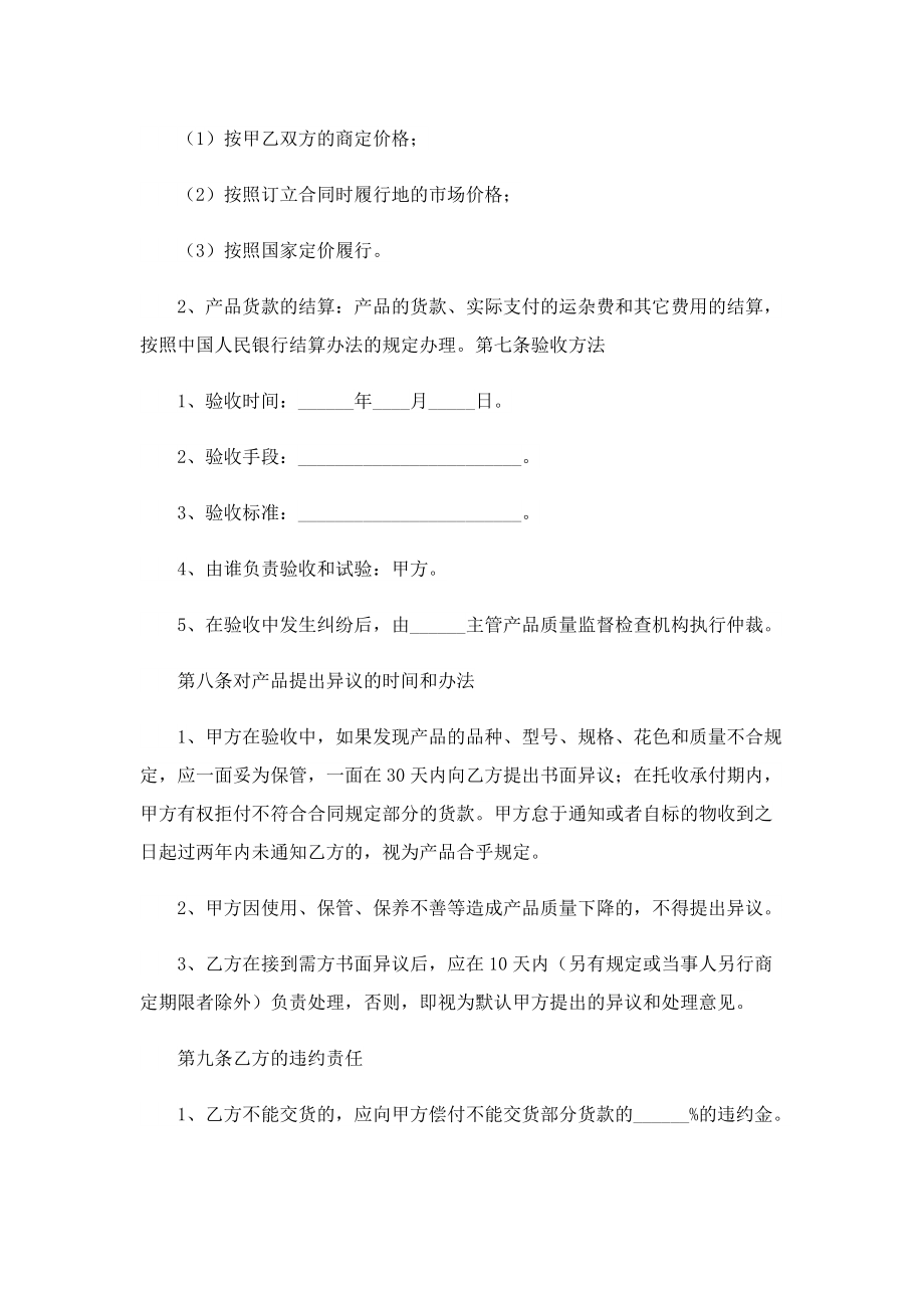 简单的买卖合同格式七篇.doc_第3页