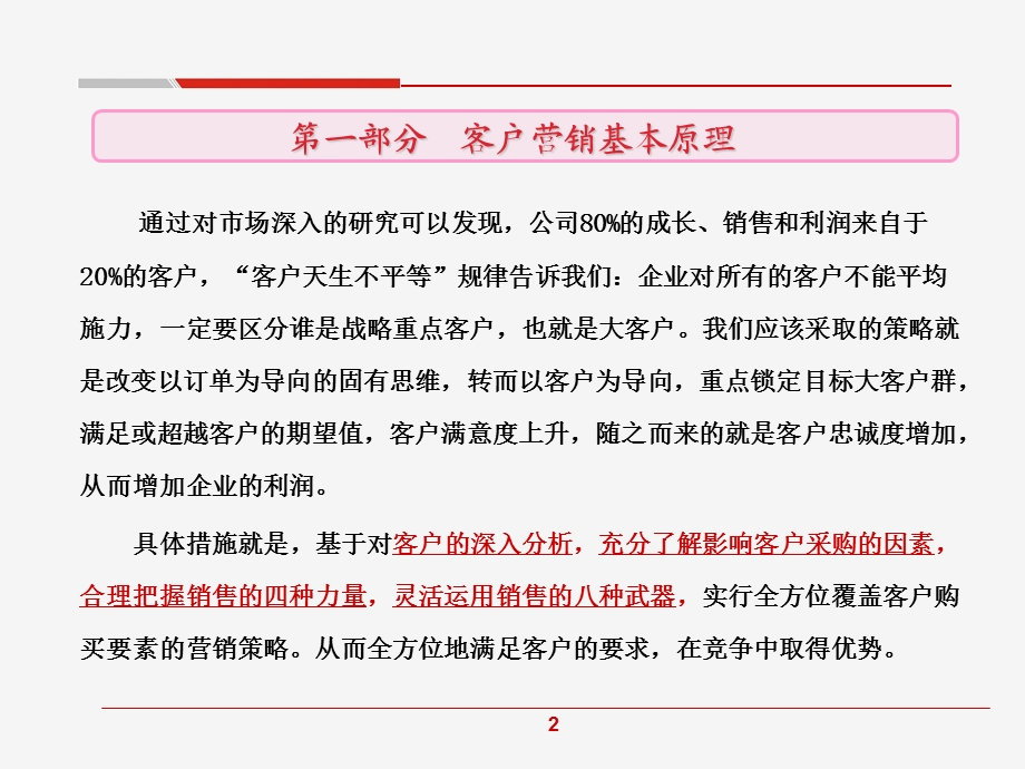 营销策略与项目管理课件.ppt_第3页