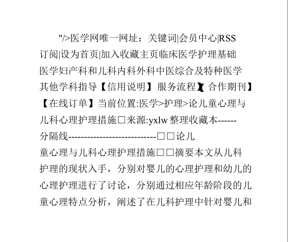 论儿童心理与儿科心理护理措施课件.pptx_第1页