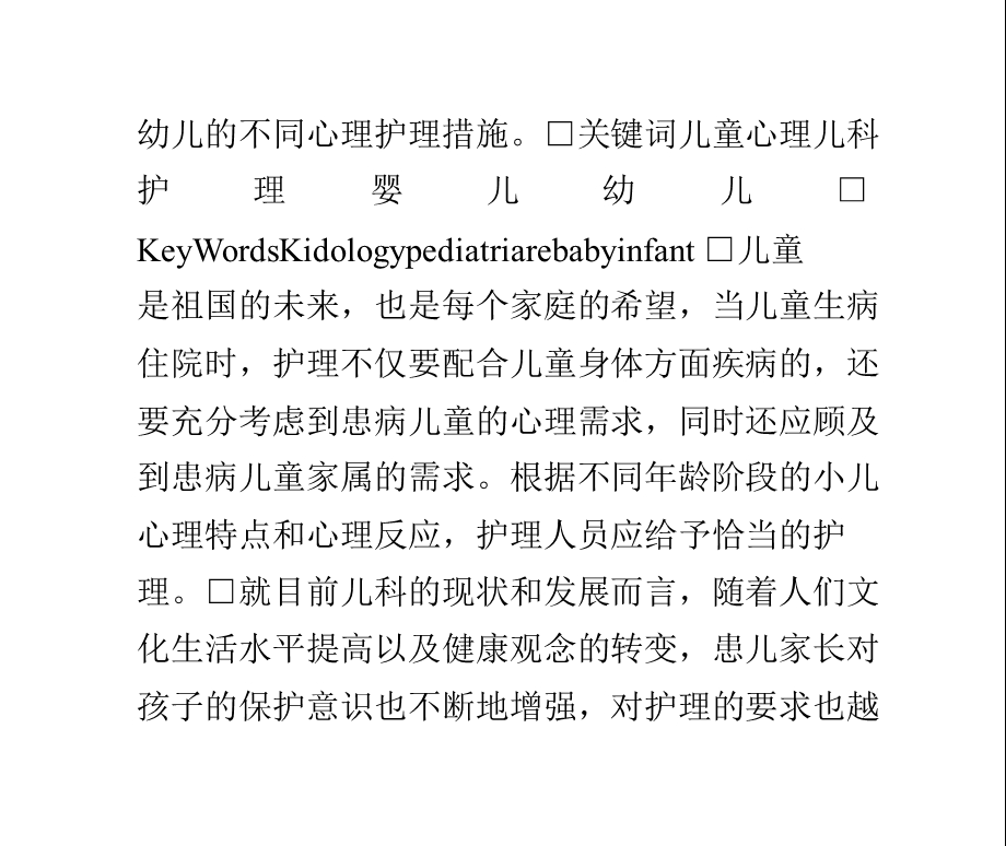 论儿童心理与儿科心理护理措施课件.pptx_第2页