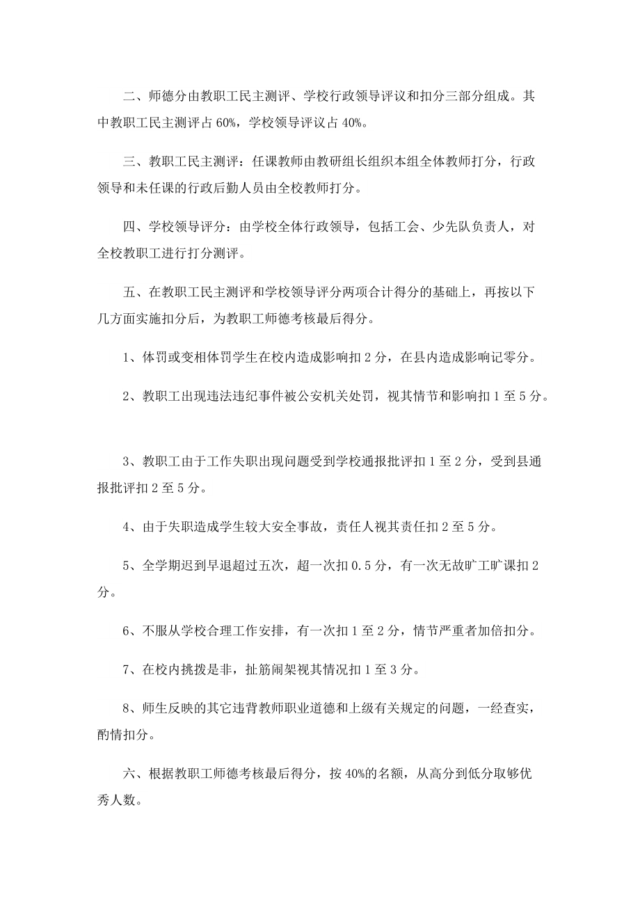 师德建设考核制度及细则（7篇）.doc_第2页