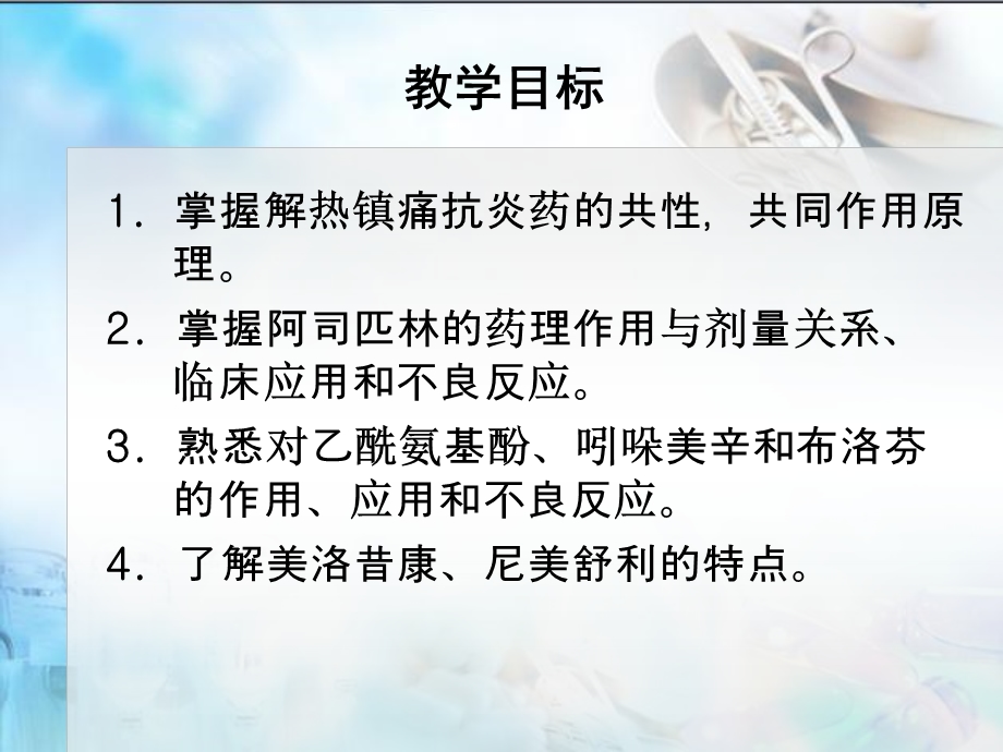 第16章解热镇痛抗炎药课件.ppt_第2页