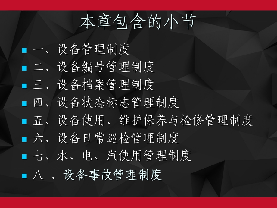 设备管理制度课件.ppt_第2页