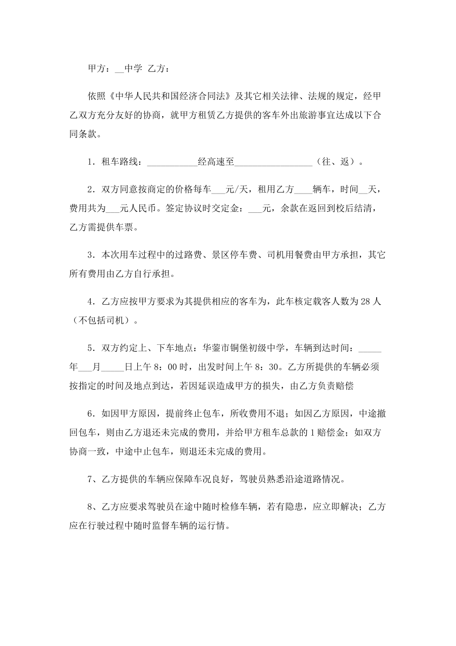 车辆安全租赁合同.doc_第3页