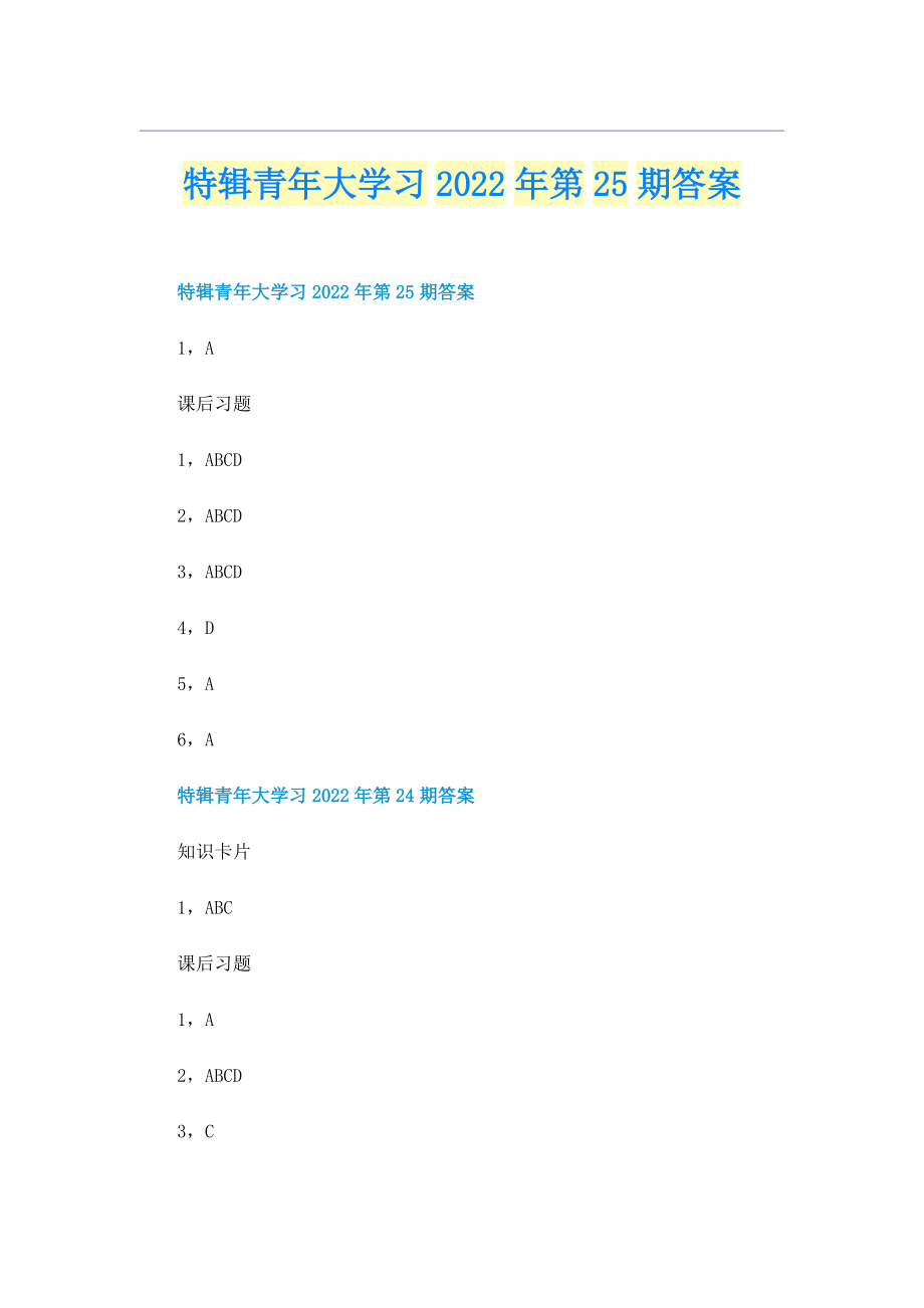 特辑青年大学习2022年第25期答案.doc_第1页