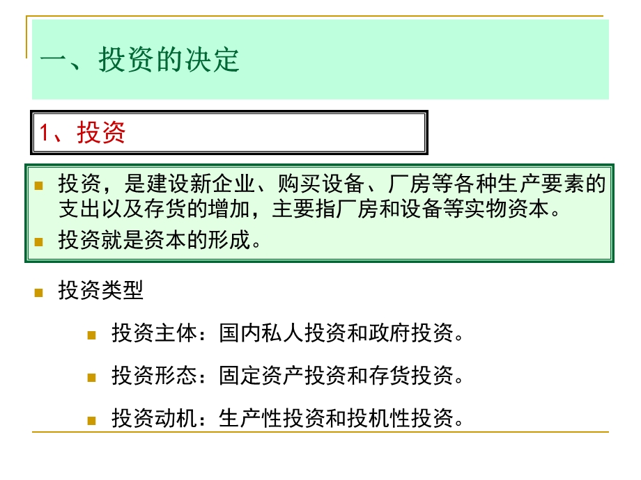 第十四章 产品市场和货币市场的一般均衡课件.ppt_第2页