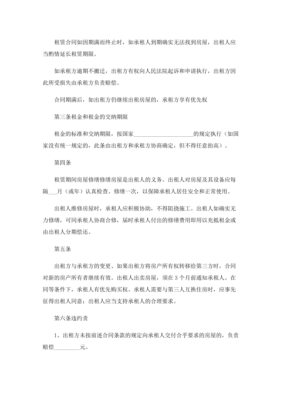 租房合同正规文本7篇.doc_第2页