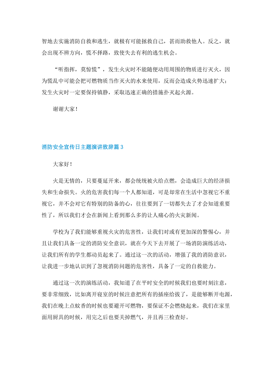 消防安全宣传日主题演讲致辞2022.doc_第3页