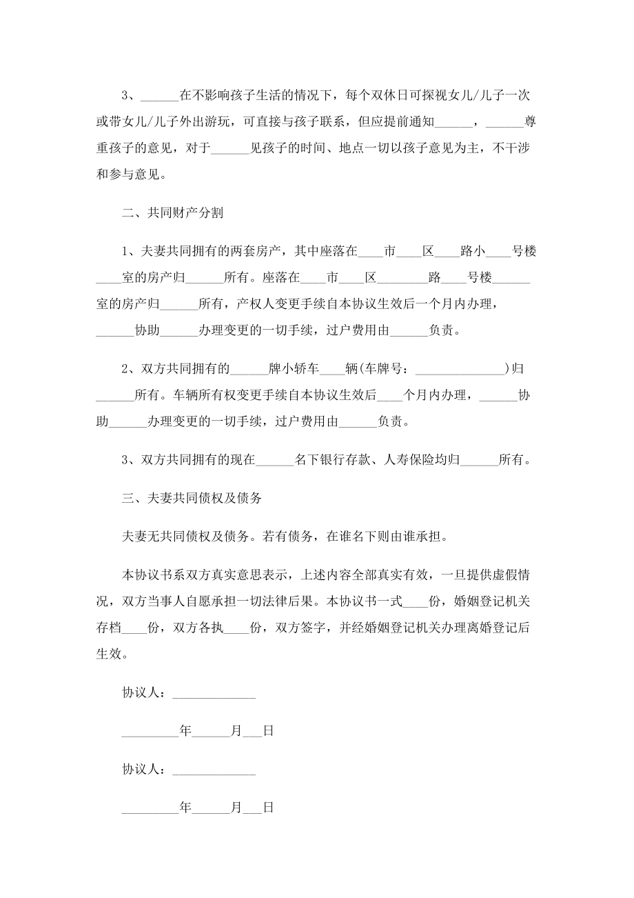 离婚书面协议书范文（七篇）.doc_第3页