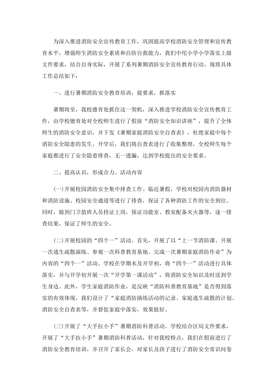 消防宣传月活动总结2022(通用).doc_第2页