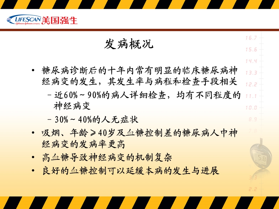 糖尿病神经病变课件.ppt_第2页