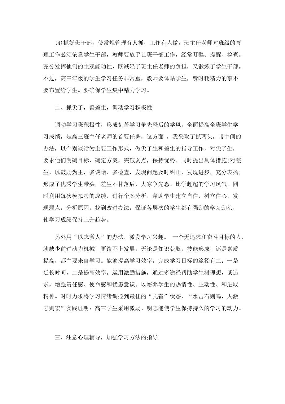 高三班主任总结简短.doc_第2页