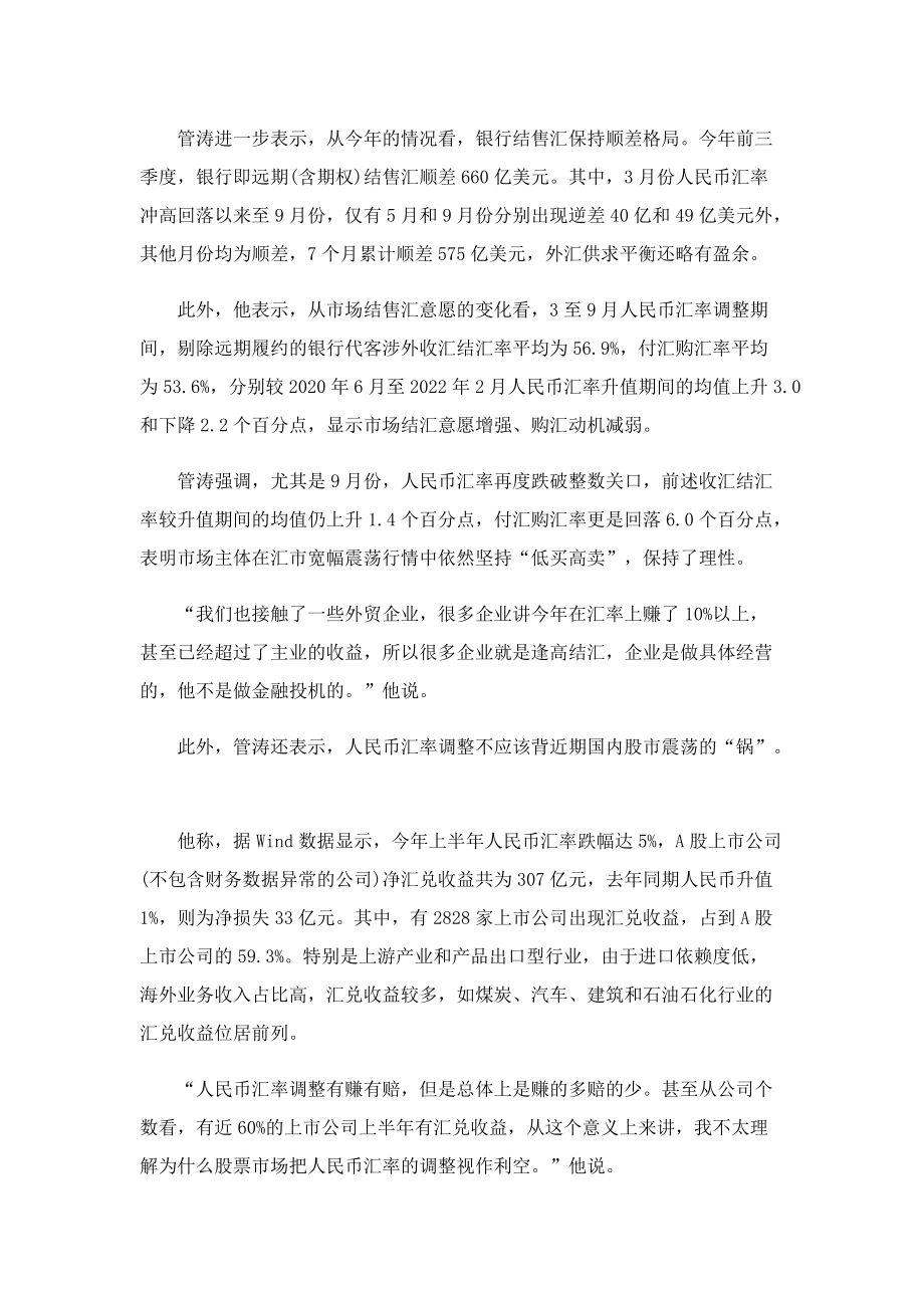 人民币为什么贬值.doc_第2页