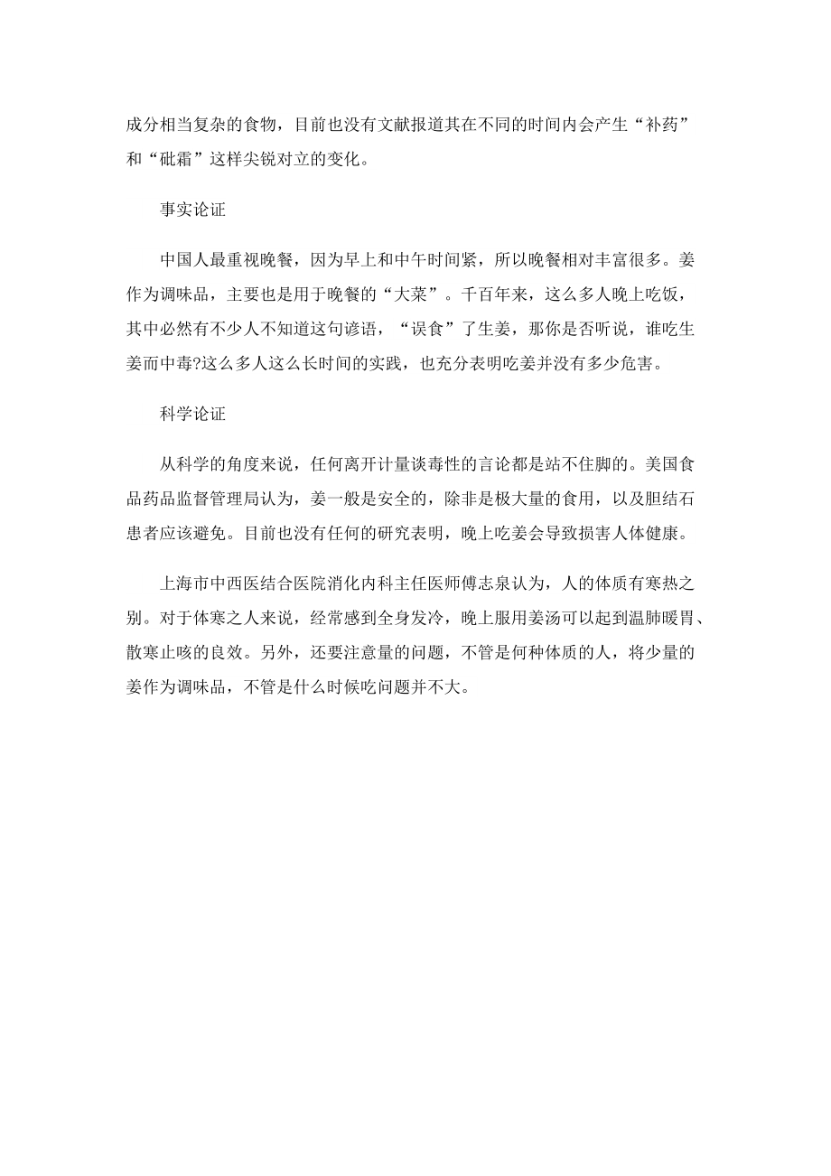 为什么晚上不能吃姜原因.doc_第3页