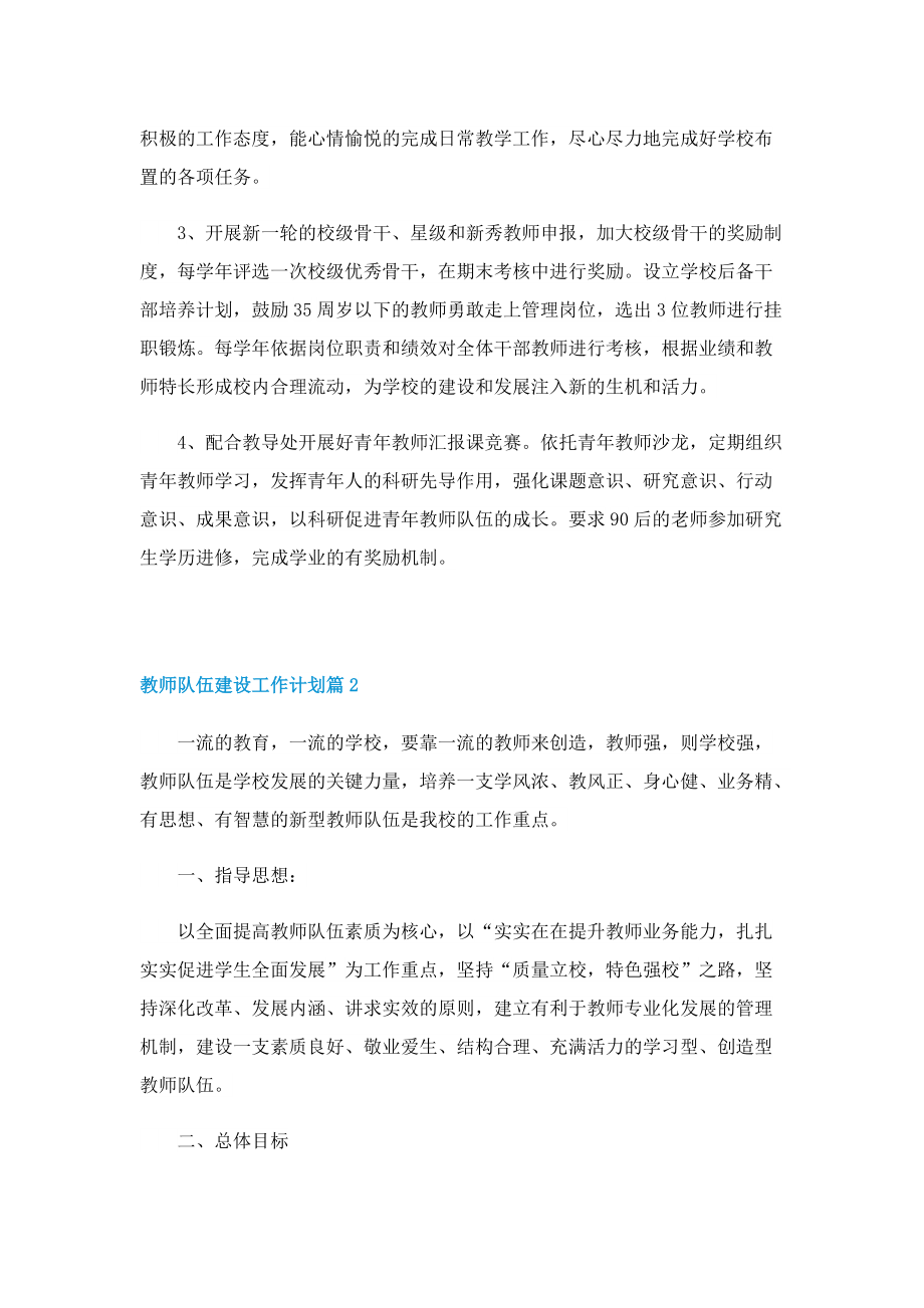 教师队伍建设工作计划2022.doc_第2页