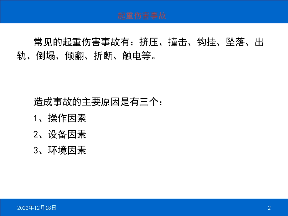 起重机事故案例(图与视频)课件.ppt_第2页